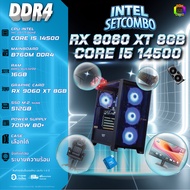 คอมโบเซ็ทจบพร้อมเล่น ซื้อ1 ได้ 7 BONMECOM2 คอมประกอบ / CPU i5 14500 / RX 9060 XT 8GB/ Case เลือกแบบ
