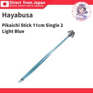 HAYABUSA Pikaichi Stick 11cm Single 2 Light Blue