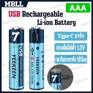 MBLL AAA 1.5V USB Rechargeable Battery (ถ่านชาร์จ USB AAA 1.5V ความจุ400แอมป์ )มีแถมกระเป๋าใส่ถ่านนะคะ