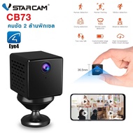 Vstarcam CB73 2MP(FHD) กล้องวงจรปิดไร้สายอัจฉริยะ มีแบตในตัว!!! WIFI 150 องศา(กล้องไร้สายแบตเตอรี่）