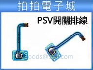 PSV 開機排線 PSVita psv1000 電源開關排線 開關線 PSV遊戲 DIY 更換 零件 Q