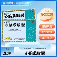 Qi Zheng Xin Naoxin Capsules 0.5g * 10 capsules/plate * 2 plates Qizheng Xin Nao Xin Capsules 0.5g *