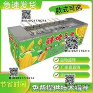 鮮烤玉米機器烤玉米地瓜爐子學校門小吃車自動旋轉烤玉米機燒烤考