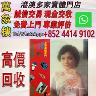 葉麗儀 1981年 港版 EMI 黑膠唱片【上海灘特輯】 黑膠唱片 ，CD碟 ，卡式帶， #張國榮 #梅艷芳 #張學友 #劉德華 #林憶蓮 #林子祥 #譚詠麟 #鄧麗君 #王傑 ##葉蒨文 #陳百強 