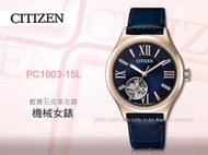 CASIO 手錶專賣店 國隆 CITIZEN星辰_PC1003-15L 指針機械女錶_藍寶石水晶玻璃_全新品保固一年 開
