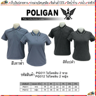 POLIGAN(โพลิแกน) เสื้อโปโลโพลิแกน ปกขลิบ 2 ชาย รหัส PG011, หญิง รหัส PG012 ขนาดไซร์ S-3XL ชุดสีที่ 4