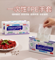 UYIKU - A12- TPE食品級即棄手套 加厚透明 家用廚房料理 一次性透明即棄手套 一次性手套/即棄手套/透明膠手套/廚房 洗碗廚房必備 食物手套 清潔手套 厨房手套 煮食手套 - 100隻裝