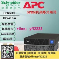 施耐德APC UPS電源SPRM1KL長延機1KVA800W高頻在線機架式SPR1KL