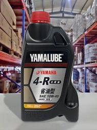 『油工廠』YAMAHA 山葉 原廠 4R 10w-40 10w40 0.9L 合成機油 4R1