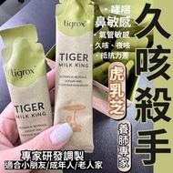 Tigrox虎乳芝養肺飲