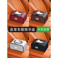 Suitable for Changan Qiyuan Ao7/Ao5/Qo5/Eo7/Ao6 Car Tissue Box Seat Back Armrest Box Storage Box