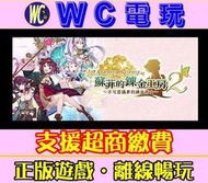 【WC電玩】蘇菲的鍊金工房2 不可思議夢的鍊金術士 豪華季票版 PC離線暢玩STEAM遊戲 Atelier Sophie