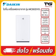 รุ่นใหม่2024 DIAKIN เครื่องฟอกอากาศ ไดกิ้น รุ่น MC80ZV1S ขนาดห้อง 62 ตร.ม.