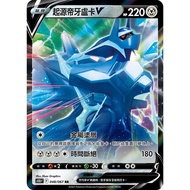 [ALG Card Exclusive] Pokémon PTCG Chinese Version Origin Dialga V S10D S12a Random RR Flash
