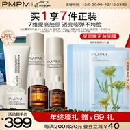 PMPM白松露胶原瓶水乳精华油紧致提亮套装礼盒送女友