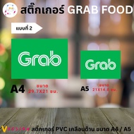 สติ๊กเกอร์ Grab Food สติ๊กเกอร์ Delivery มี 3 แบบ 2 ขนาดให้เลือก สติ๊กเกอร์ PVC เคลือบด้าน กันน้ำ กันแดด