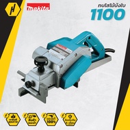 MAKITA 1100 กบไฟฟ้า เครื่องไสไม้ รุ่น Power Planer กบไสไม้ ขนาด 3 นิ้ว 1/4 นิ้ว ของแท้ คุณภาพสูง รับ