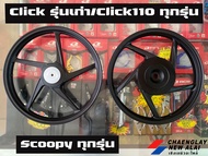 ล้อแม็ก Kuni คูนิ ขอบ 14 นิ้ว Click รุ่นเก่า/Click 110 ทุกรุ่น/ Scoopy ทุกรุ่น/ Click 125 ปี 12-17  (ราคาต่อคู่)