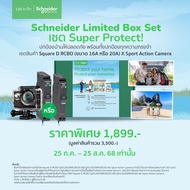 Schneider Electric เซอร์กิตเบรกเกอร์ลูกย่อยกันดูด ชนิด 1 โพล ขนาด 16A 6kA 30mA รหัส QO116C06RCBO30 +