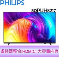 【原廠，全新】飛利浦 PHILIPS 50吋 4K 聯網 液晶顯示器 電視 50PUH8217