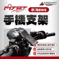 Motorcycle Phone Holder [Ahong Parts] MTRT 2020 Water Cooling BWS Dedicated Mobile Phone Holder Stra