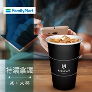 【享樂券】《5杯》全家Let's Café-冰特濃拿鐵(大杯)