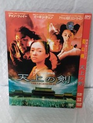 (頁WV)(包平郵費）蜀山傳 天上之劍dvd