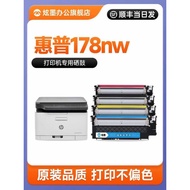 [HP 178nw Powder Cartridge] HP 178nw HP Color Laser MFP 178nw Color Laser Printer Toner Cartridge W2