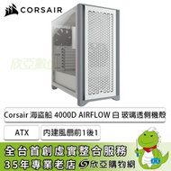 Corsair 海盜船 4000D AIRFLOW 白 玻璃透側機殼 (E-ATX/Type-C/內建風扇前1後1/顯卡360mm/塔散170mm)