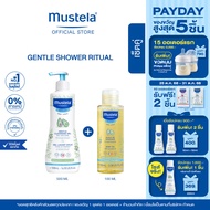 เซ็ตคู่ : Mustela Gentle Shower Ritual