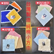 Made In Taiwan Small Square Towel 22 * 22cm Convenient To Carry Does Not Take Up Space Saliva Hand W