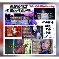 【B03】港味舞曲 劲爆DJ —7首-不间断的—USB Flash usb歌曲