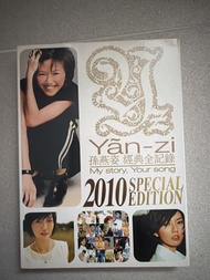 孫燕姿 - My Story, Your Song 經典全紀錄 (3 CD) (2010香港特別版)