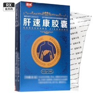 Junzhuang Gansukang Capsules 0.23g*24 capsules/box Zibo Yada Pharmaceutical Co., Ltd.君装 肝速康胶囊 0.23g*