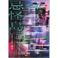 [Blu-ray movies]Forbidden Island / Immersion (2023)