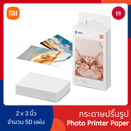 Xiaomi Mi Portable Photo Printer เครื่องปริ้นรูปภาพแบบพกพา ใส่กระเป๋าได้ เครื่องปริ้นพกพา
