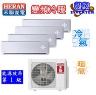 【含基本安裝】HERAN 禾聯變頻一對四分離式冷暖氣機 HM4-SK90H+SK23H*3+SK28H