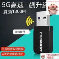 無線網卡 網卡 USB網卡 wifi接收器 1300m千兆5g雙頻usb3.0無線網卡wifi接收器黑臺