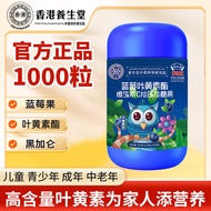 4 People Collection Hong Kong supplement Blueberry lutein Vitamin C Tablets Dry Eyes Dry Eyes Vision
