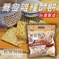 Koga's House-Buckwheat Multi-Grain Shortbread 330g/1 Bag (Vegetarian)
