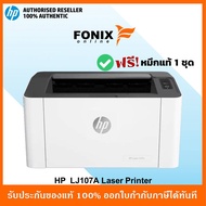 ปริ้นเตอร์ระบบเลเซอร์ขาว-ดำ HP Printer  Laser 107A  มีหมึกติดเครื่องพร้อมใช้งาน As the Picture One