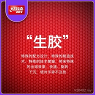 Provincial Rubber Rubber Table Tennis Racket C8 Raw Rubber 874 Rubber Table Tennis Shining Racket C7