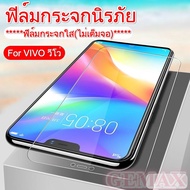 [รุ่นดีสุด]ฟิล์มกระจกนิระภัย For VIVO ทุกรุ่ง V20 SE V20 Pro Y11 Y12 Y15 Y17 Y20 Y21 Y27 Y28 Y30 Y31