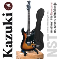 Kazuki NST กีตาร์ไฟฟ้า 22 เฟรต ทรง Strat ซีรี่ย์ Newcomer บอดี้เบสวู้ด คอเมเปิ้ล ปิ๊กอัพฮัมคู่ + แถม