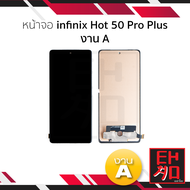 หน้าจอใช้สำหรับ infinix Hot 50 Pro Plus งาน A (สแกนนิ้วมือหน้าจอไม่ได้) ไม่ใช่Full Frame จอHot 50 Pr