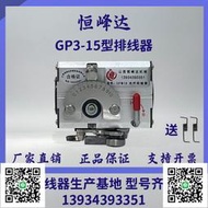 GP15-60A型山西恒峰達光桿排線器主機頭自動絞線收線排線機移位器