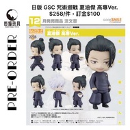 日版 GSC 咒術迴戰 夏油傑 高專Ver. 黏土人