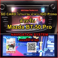 MICRO SD CARD พร้อมโปรแกรม GPS นำทาง IGO Primo แผนไทย 2024 สำหรับ Mazda BT-50 Pro NAVIGATION SYSTEM