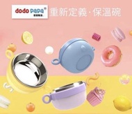 7天到貨📦Dodopapa保溫碗