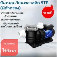 Swimming Pool Pump 1.2 HP/1PH/220v 1.2 Horsepower /1.0 220v